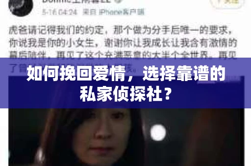如何挽回爱情，选择靠谱的私家侦探社？